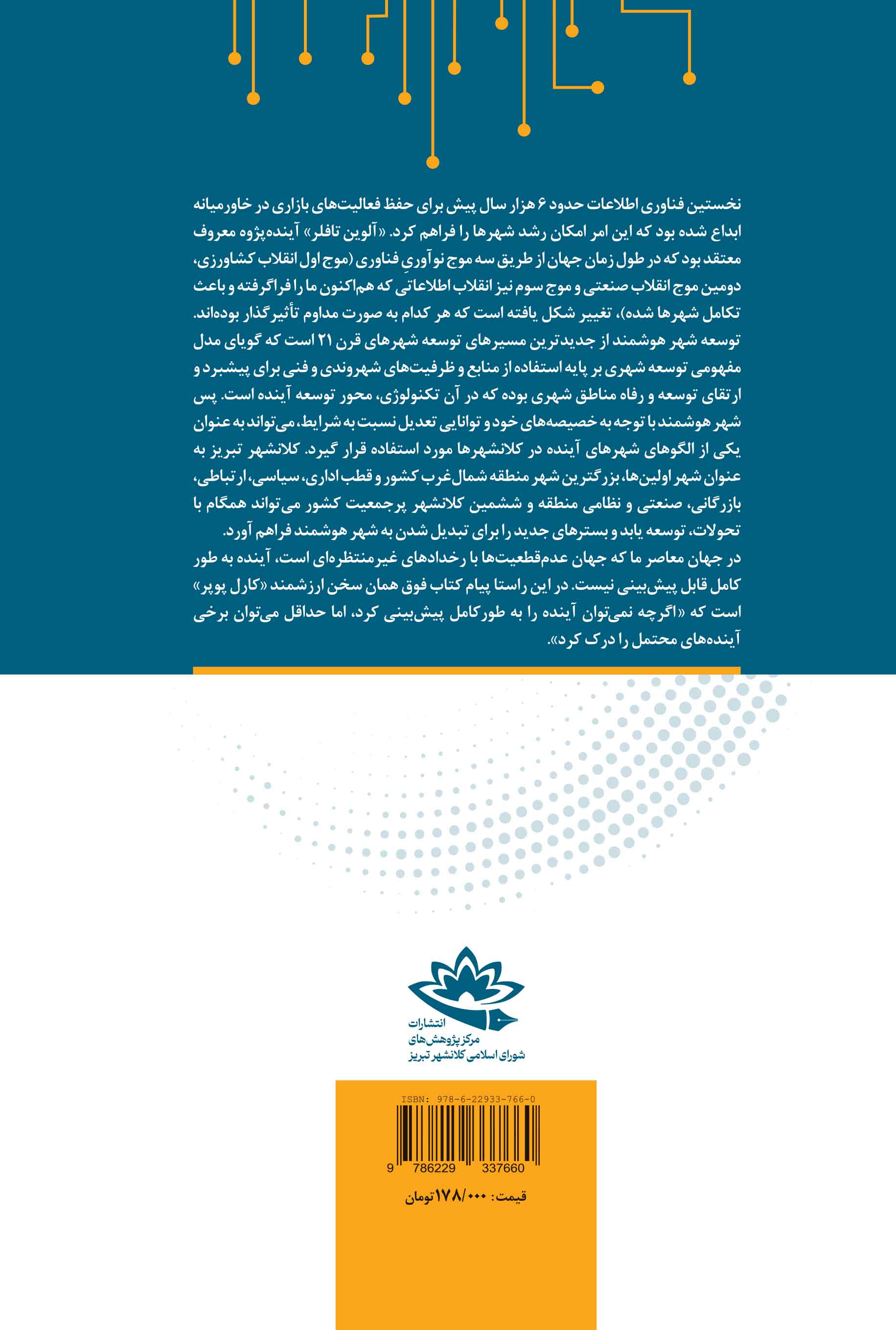 شهر هوشمند، شهر آینده، شهر تبریز - تصویر 2